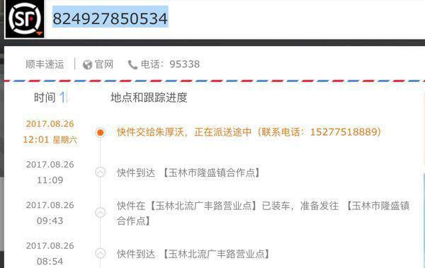 顺丰快递单号查询，轻松掌握物流动态