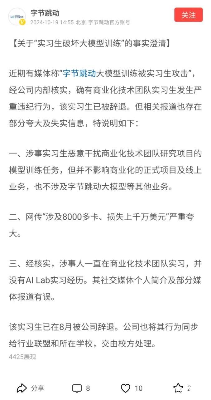 字节跳动实习风波揭秘，索赔800万事件背景与深度解析