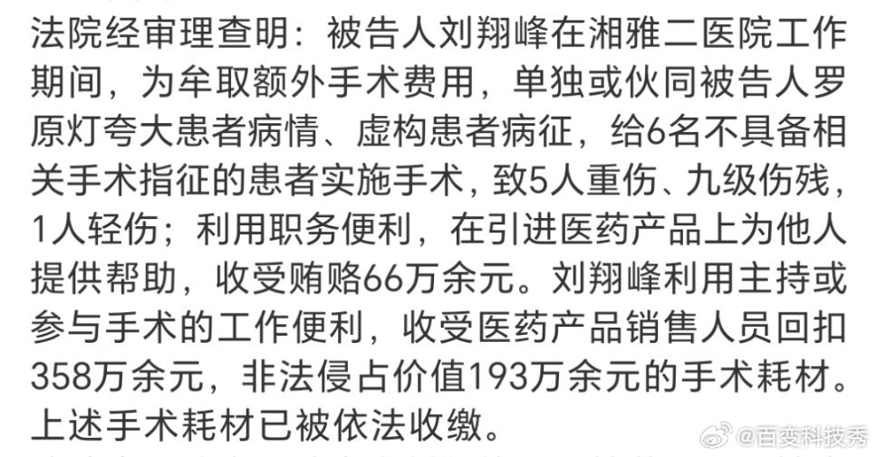 刘翔峰案件进展如何？医疗伦理与法律责任的深度思考。