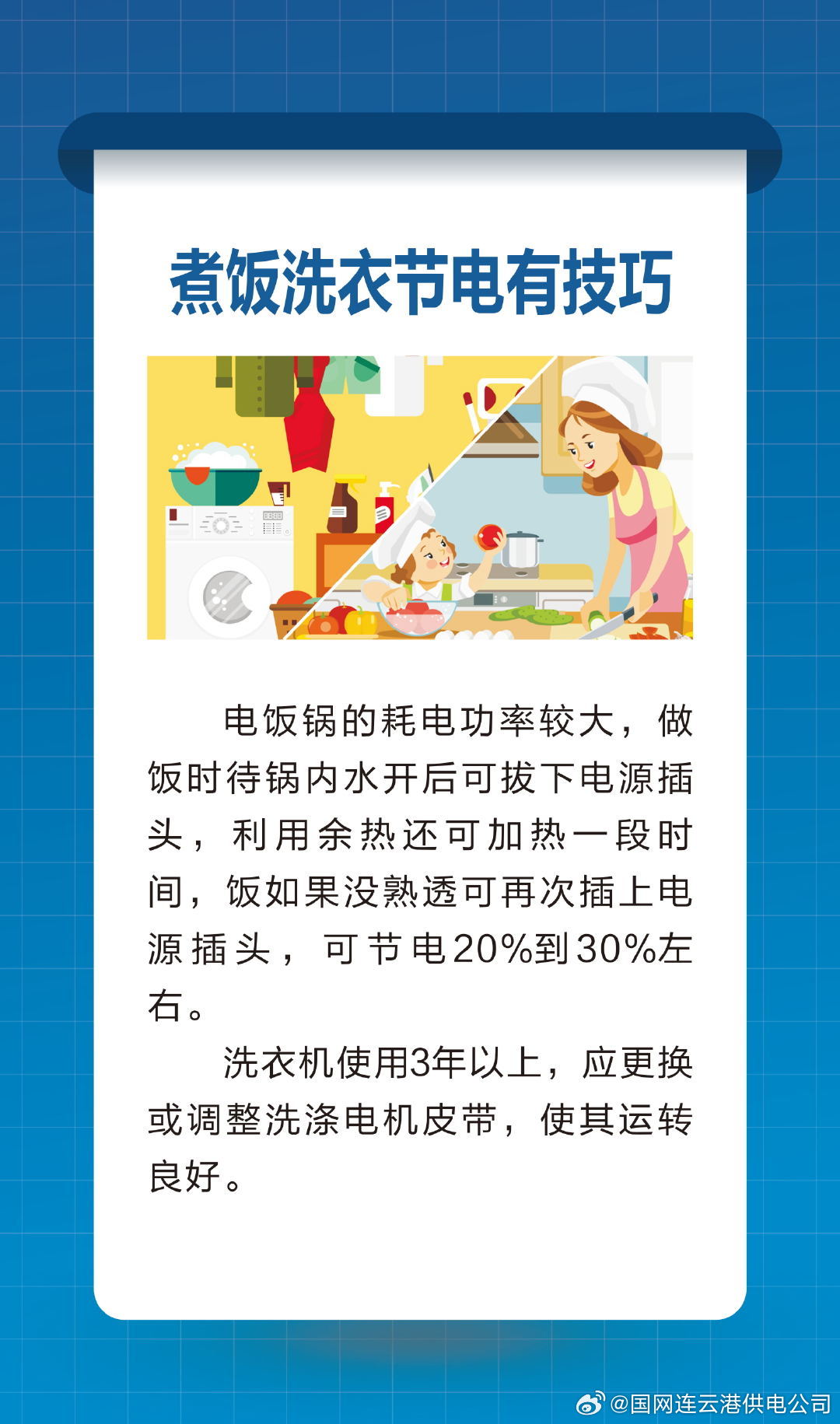 洗衣机使用技巧，如何节省电费与水费？