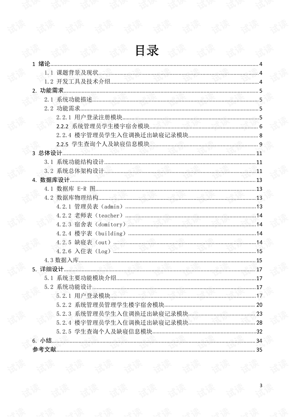 跨学科综合性早教课程设计策略与方案研究