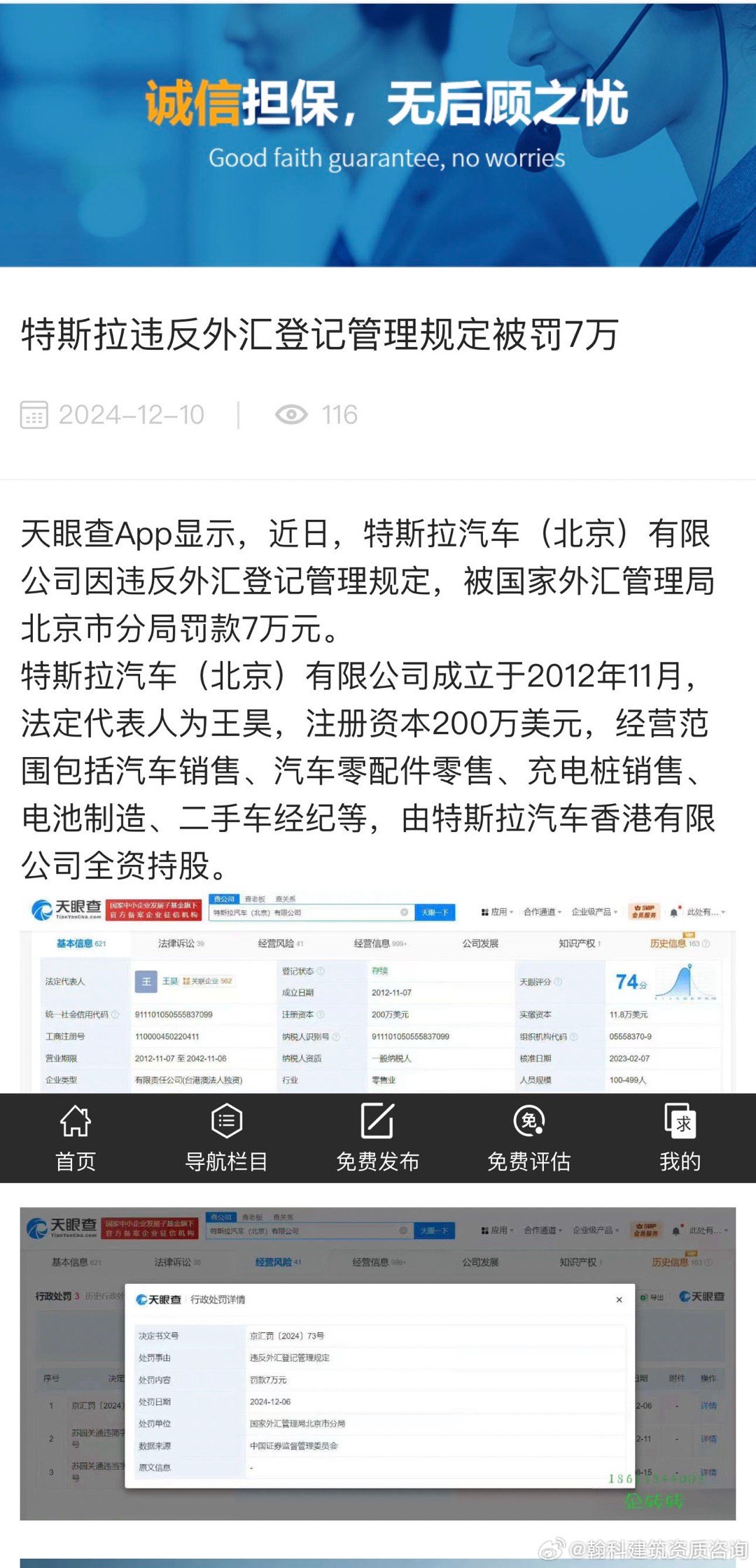 特斯拉外汇违规受罚事件，企业合规经营的重要性及启示