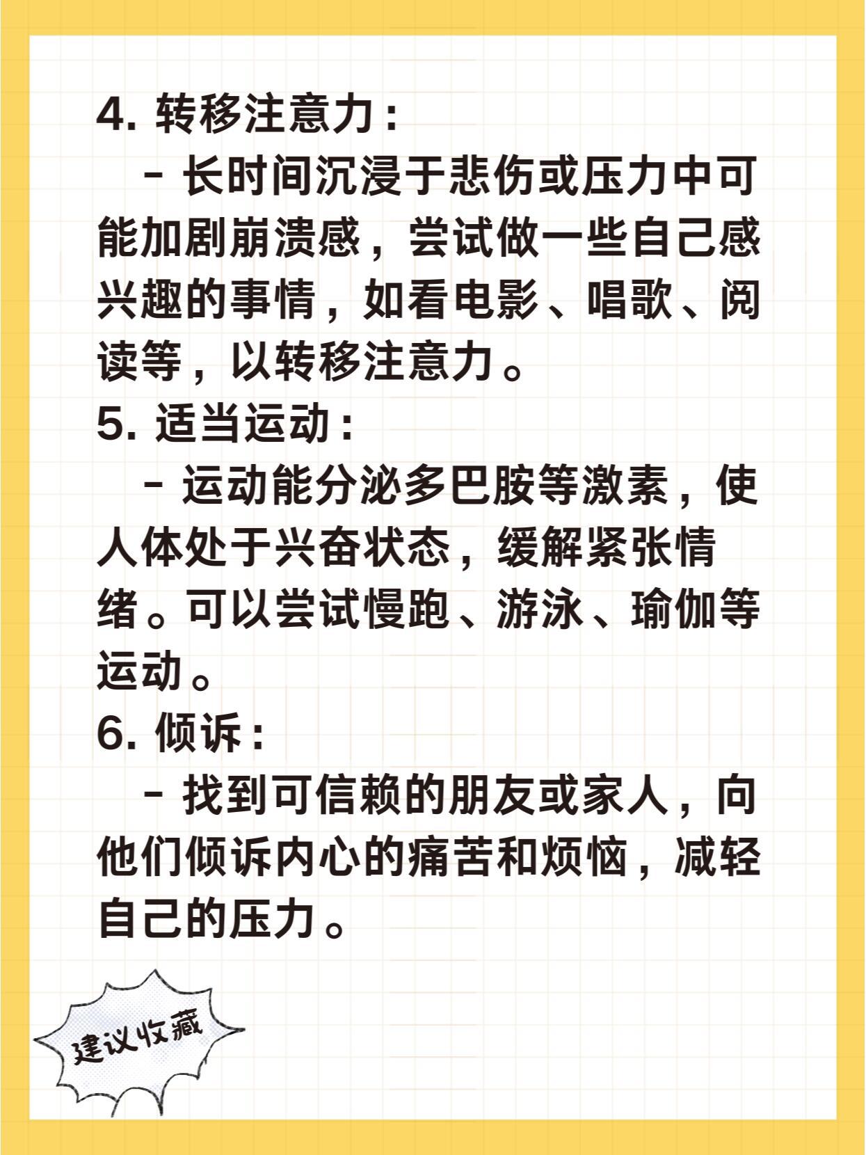 情绪崩溃后的心理平衡恢复策略