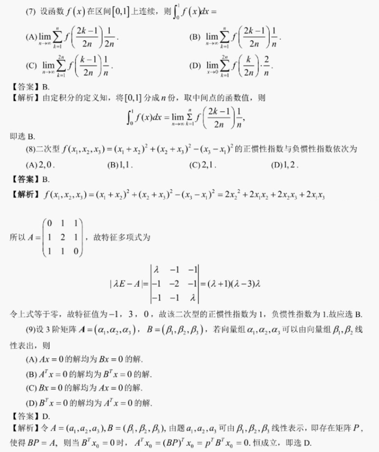 考研数学，深层次知识的探索之旅