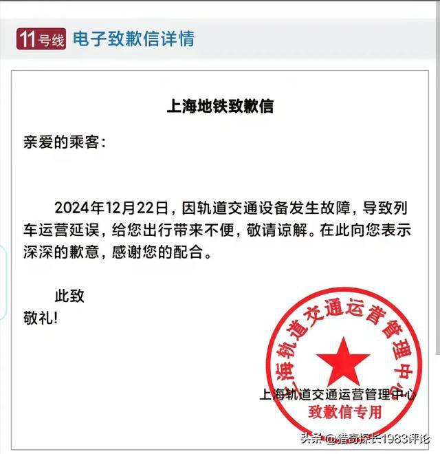 上海地铁推出致歉信专用章，服务升级与公众沟通的新举措