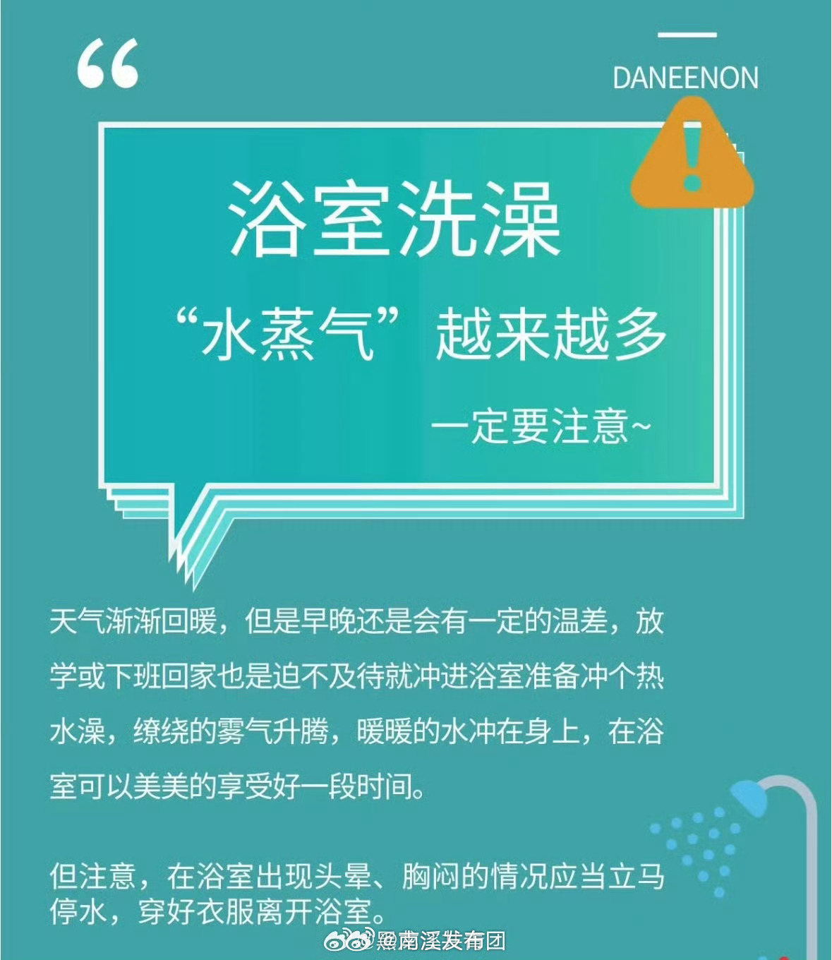 双双中毒背后的晕堂真相，情侣洗澡事件引发深思