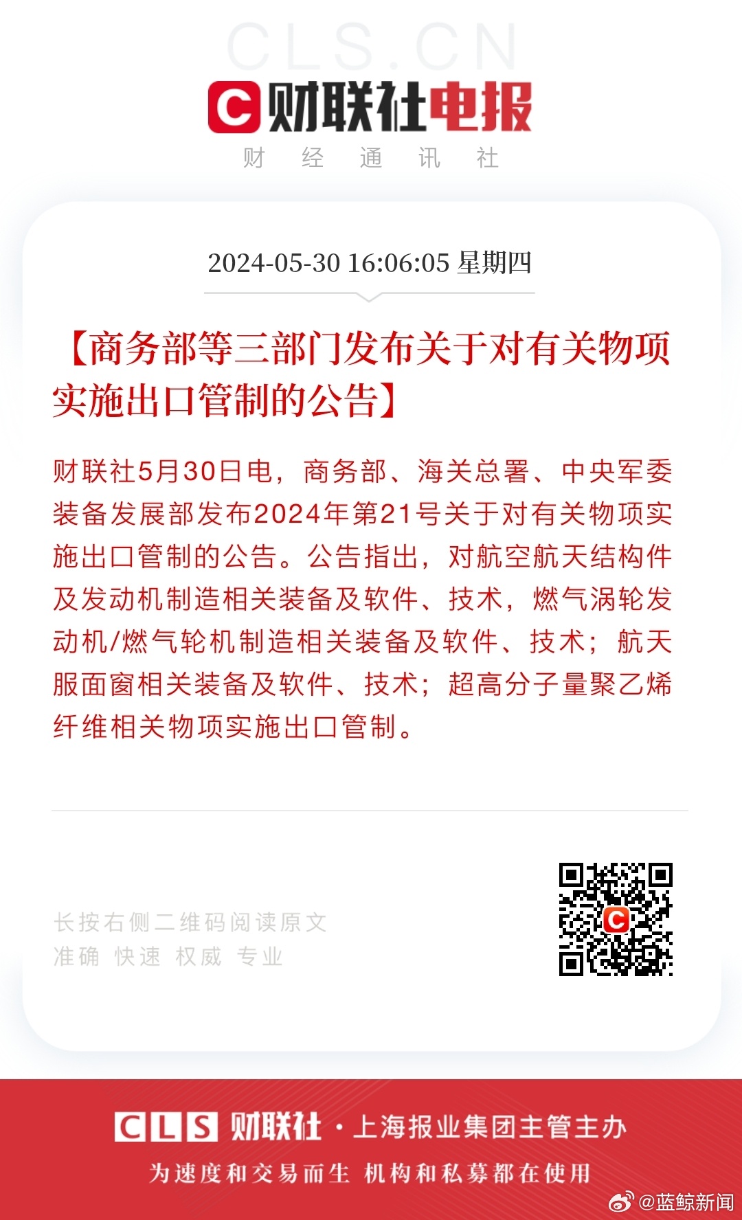 商务部回应钨出口管制措施，平衡市场，维护产业安全