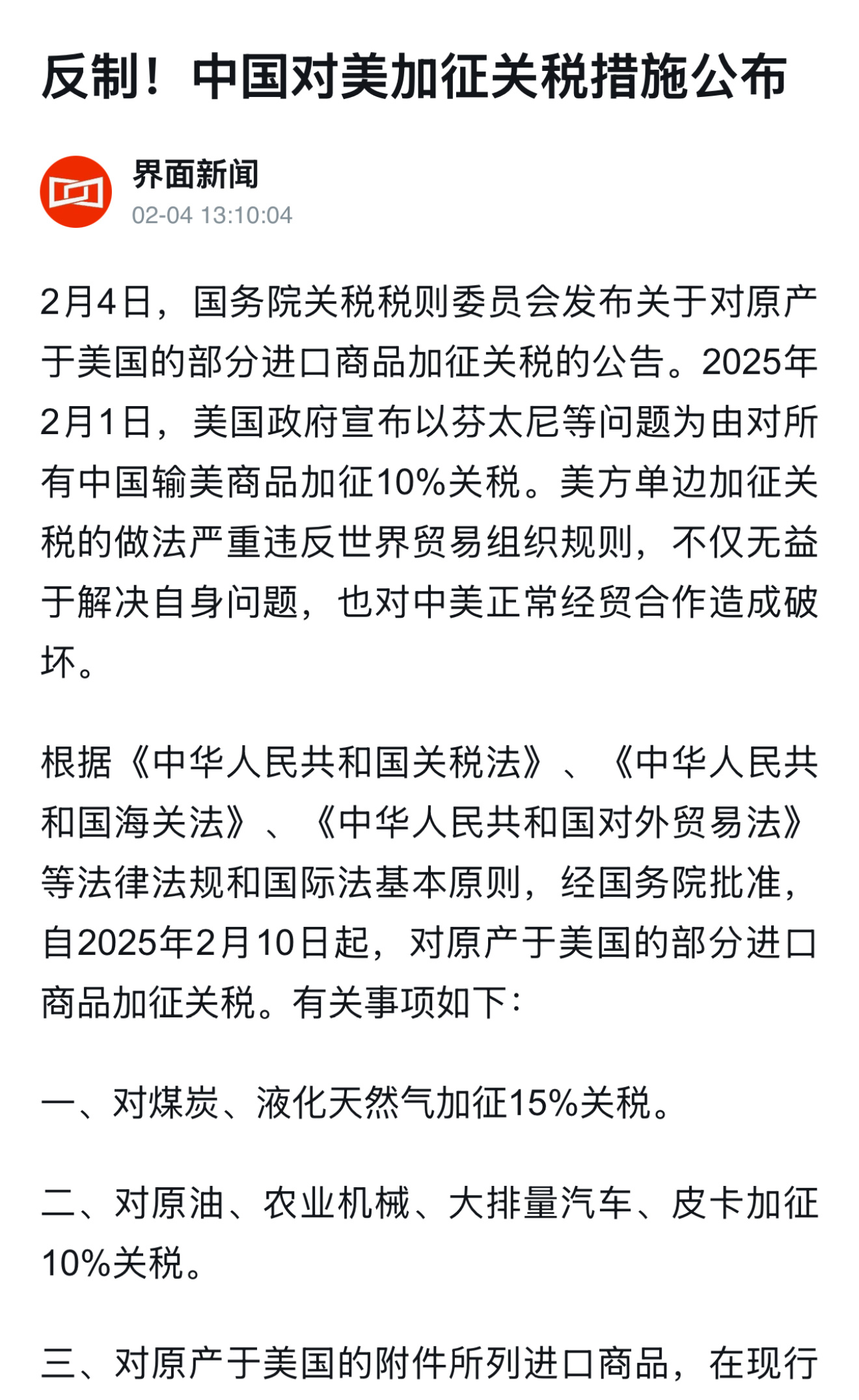 中国对美加征关税措施的反制策略影响分析