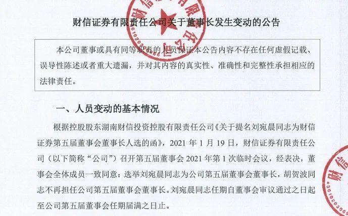 财信金控完成换帅与工商变更，新篇章企业展望