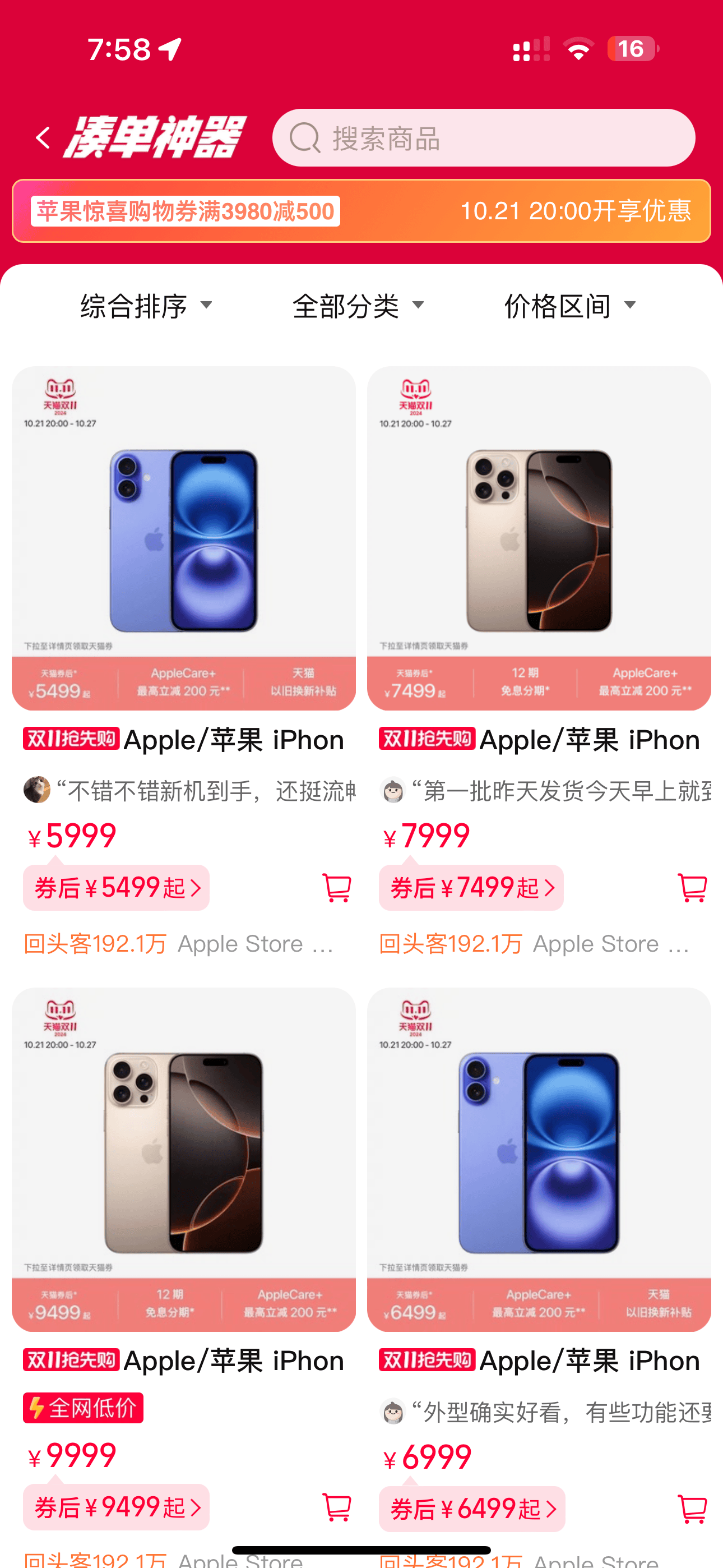 苹果全新系列市场策略分析，iPhone 16全系列上市一个月大幅降价背后的策略考量