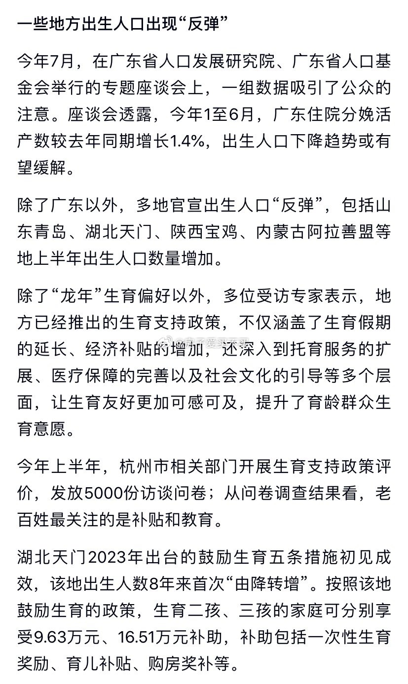 多地出生人口反弹现象，原因解析与未来趋势展望