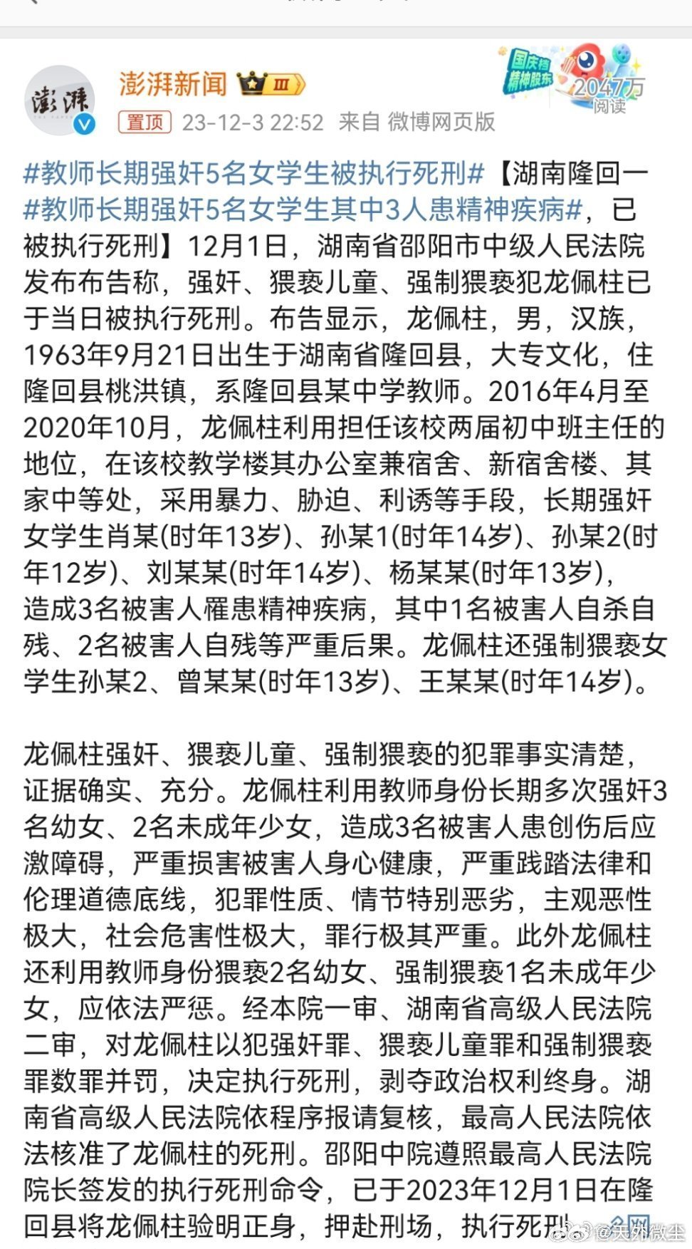 反思与警示，教师因强奸未成年百余次被判处死刑