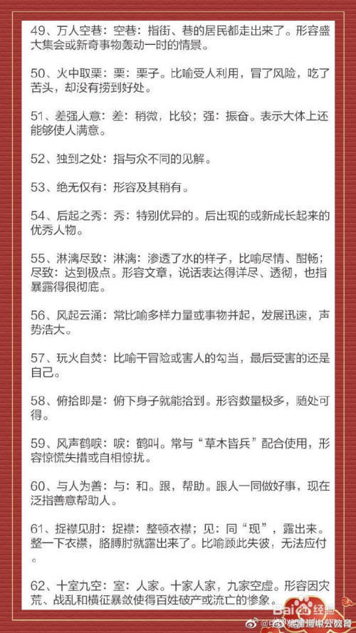 公考必考成语详解大全，涵盖1000个成语深度解析