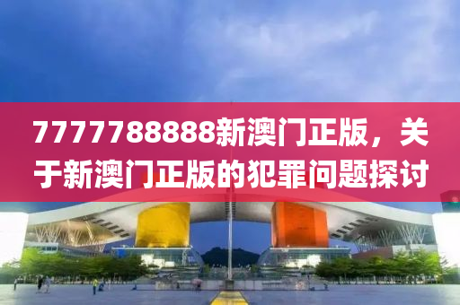 7777788888精准新传真112,经典解读解析_OP11.731