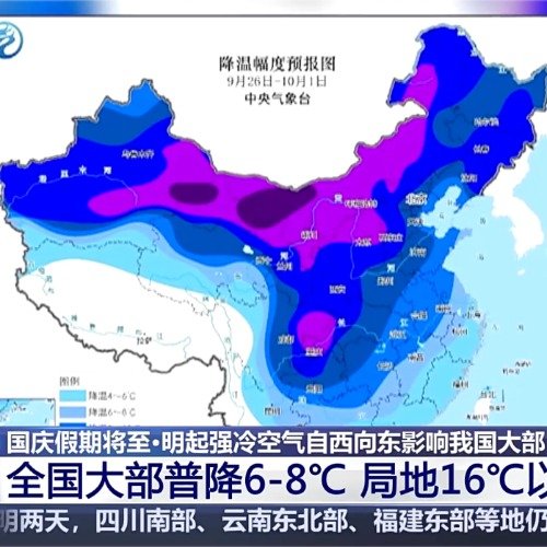 冷暖大逆转，我国部分地区降温幅度超过16℃