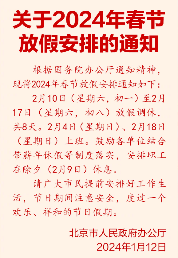 春节假期新政，连续休假八天，休闲生活展望