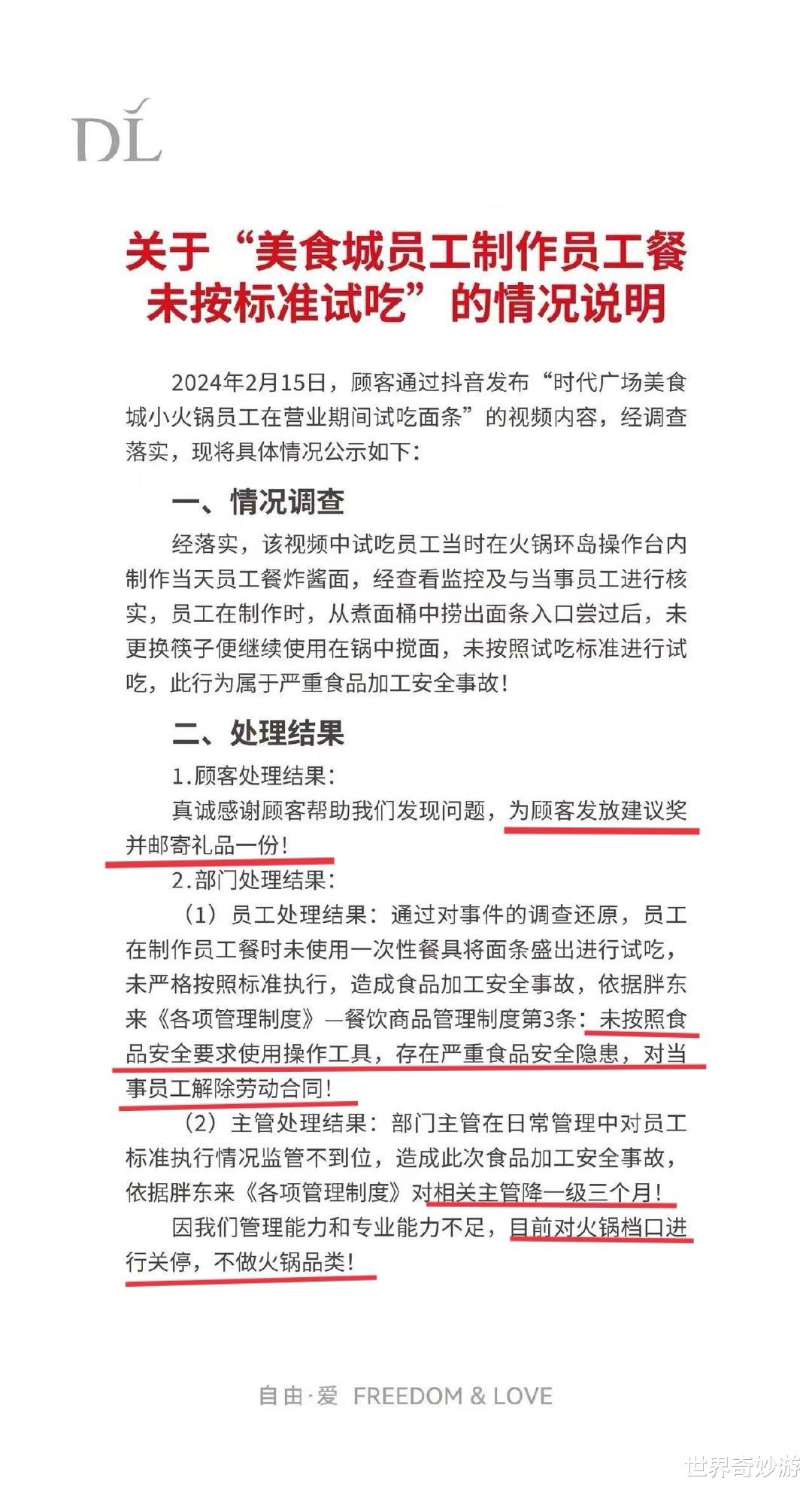 人社局回应胖东来员工新规，探索企业需求与员工权益的平衡之道