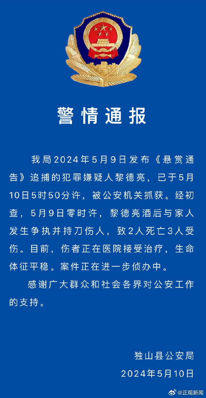 警方通报，两名民警遭遇暴力袭击受伤