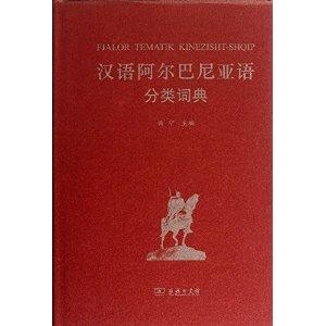 阿尔巴尼亚语言概述，探究主要语言特点