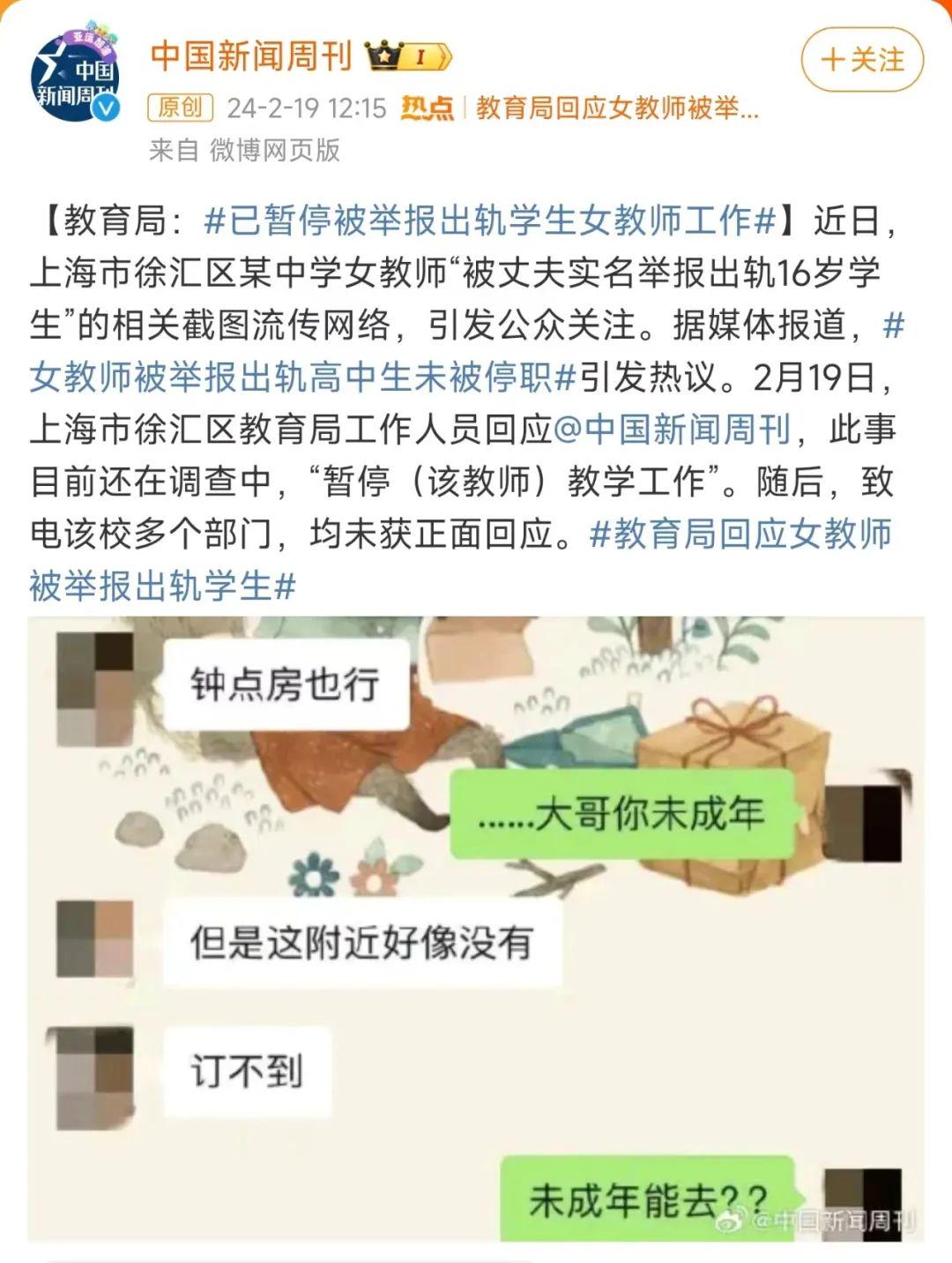 女教师出轨学生事件，校方回应与背后的反思