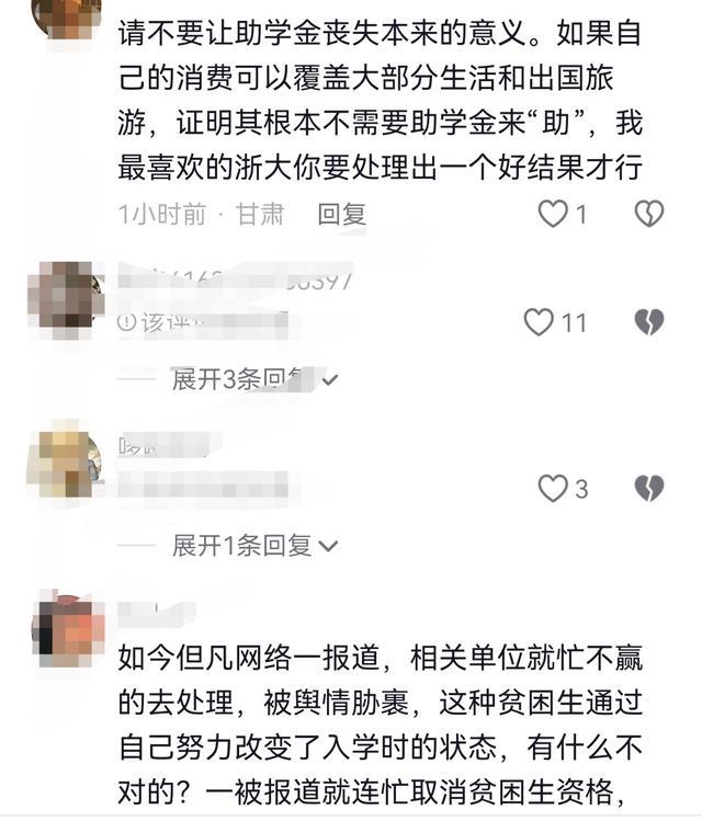 浙大回应学生获资助后旅游事件，澄清事实，引领正确价值观导向