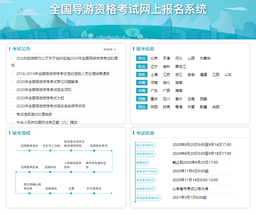 全国导游资格考试报名火热，旅游行业人才热潮涌动