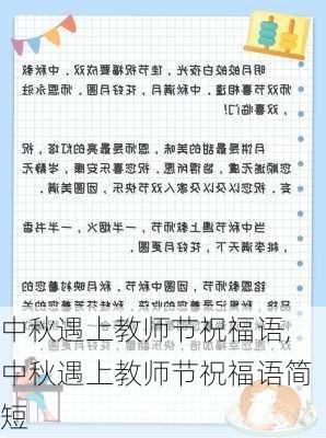 中秋节祝福老师的温馨寄语，感恩培育之恩，共赏明月之辉