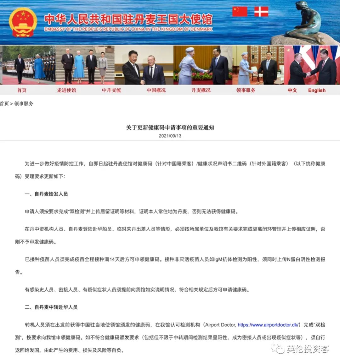 外交部回应，深化合作应对挑战——中国船只停泊丹麦瑞典间引关注