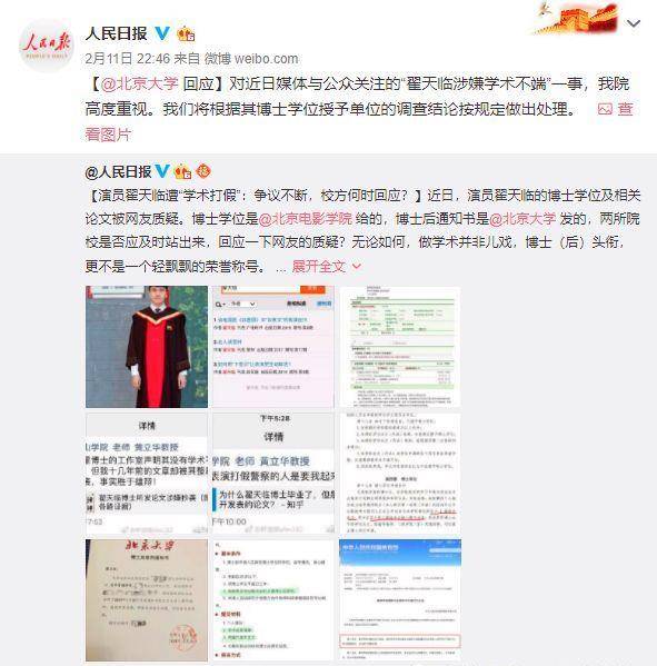 北大回应羊毛月学历造假事件，真相与责任揭晓