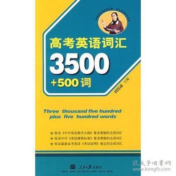 高考英语阅读必备词汇500及词汇重要性概述