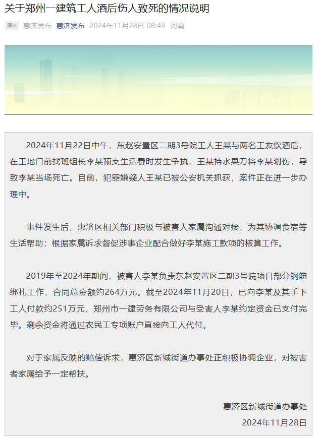 郑州通报工人酒后伤人致死事件，警示与反思的呼声