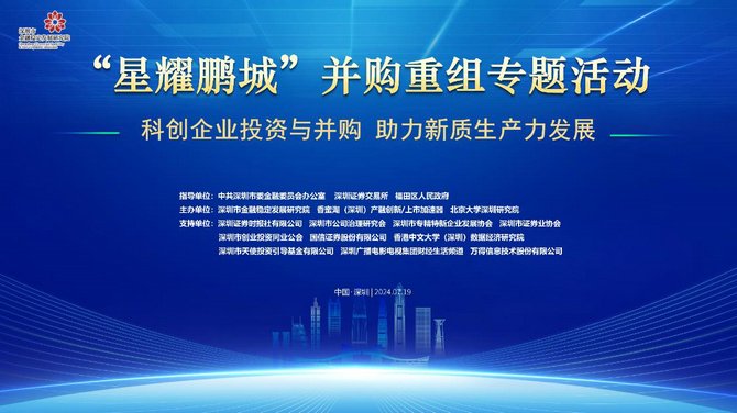 深圳，企业并购重组助力产业升级与经济持续增长引擎启动