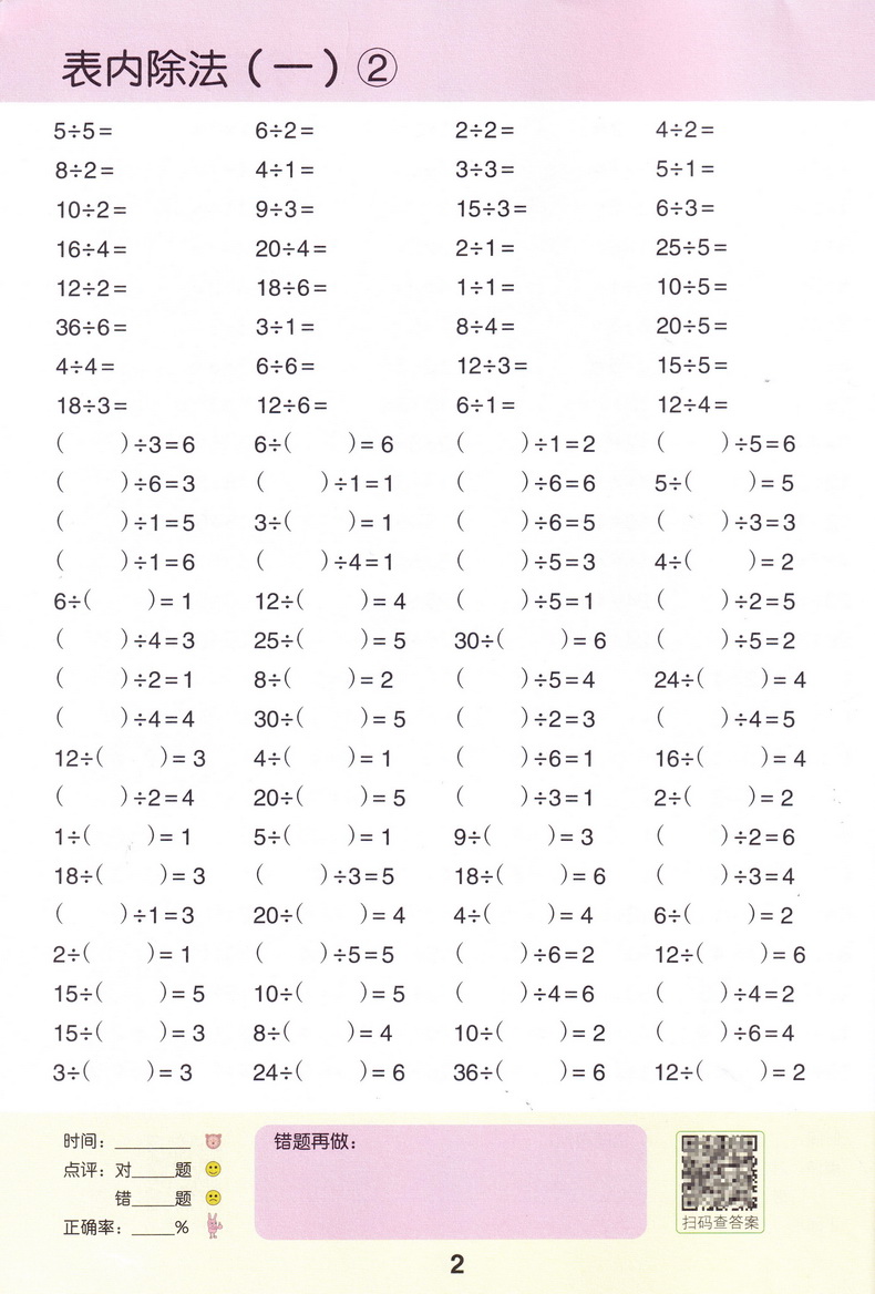 二年级混合口算100题可打印，提升数学能力的关键练习