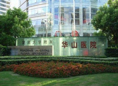 复旦大学附属华山医院虹桥院区，医学璀璨明珠的典范