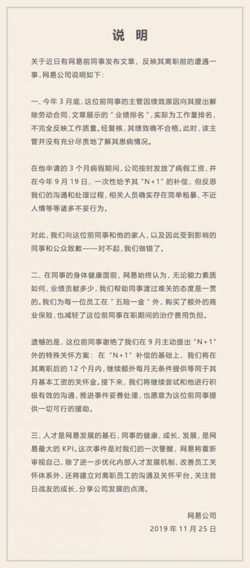 网易深圳裁员传闻全面解读，公司回应与深度分析