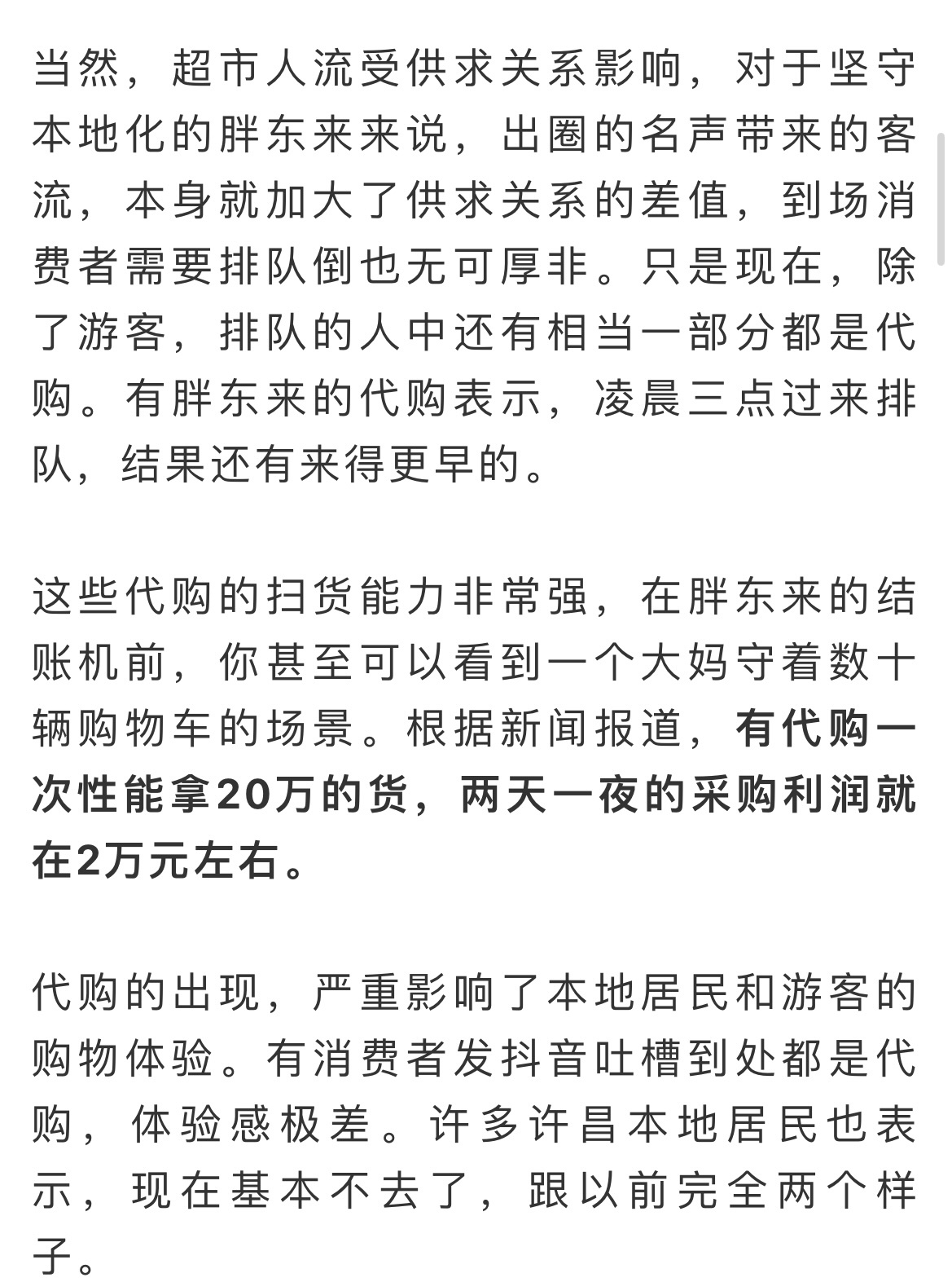 胖东来品牌力量，养活超过300个代购账号的传奇故事