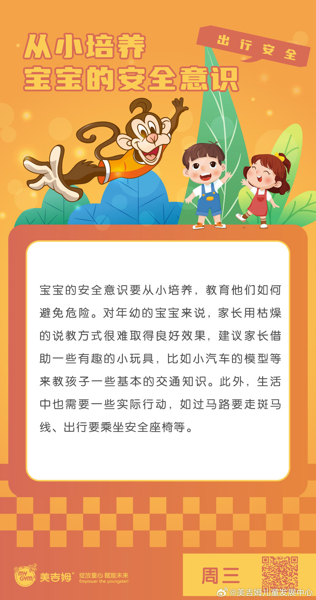 安全教育，早教阶段的必修课