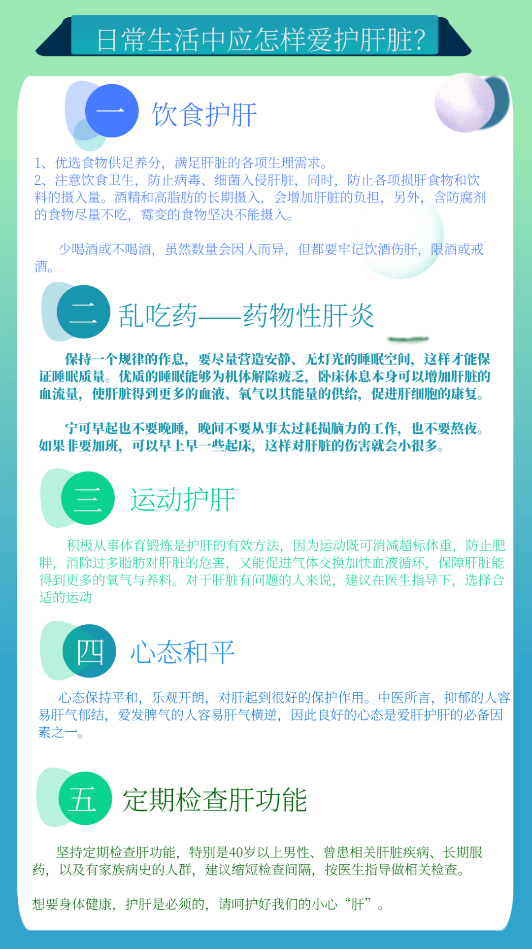 日常肝脏保护指南，如何维护肝脏健康