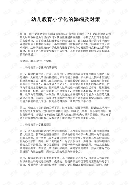 在线教育应对教师资源不足的策略与挑战