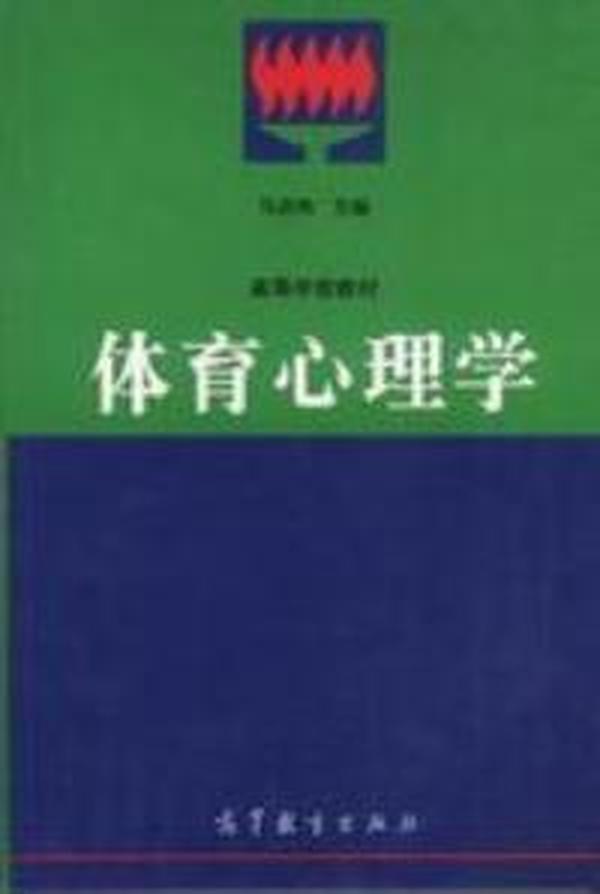 运动心理学在竞技体育中的关键作用与影响