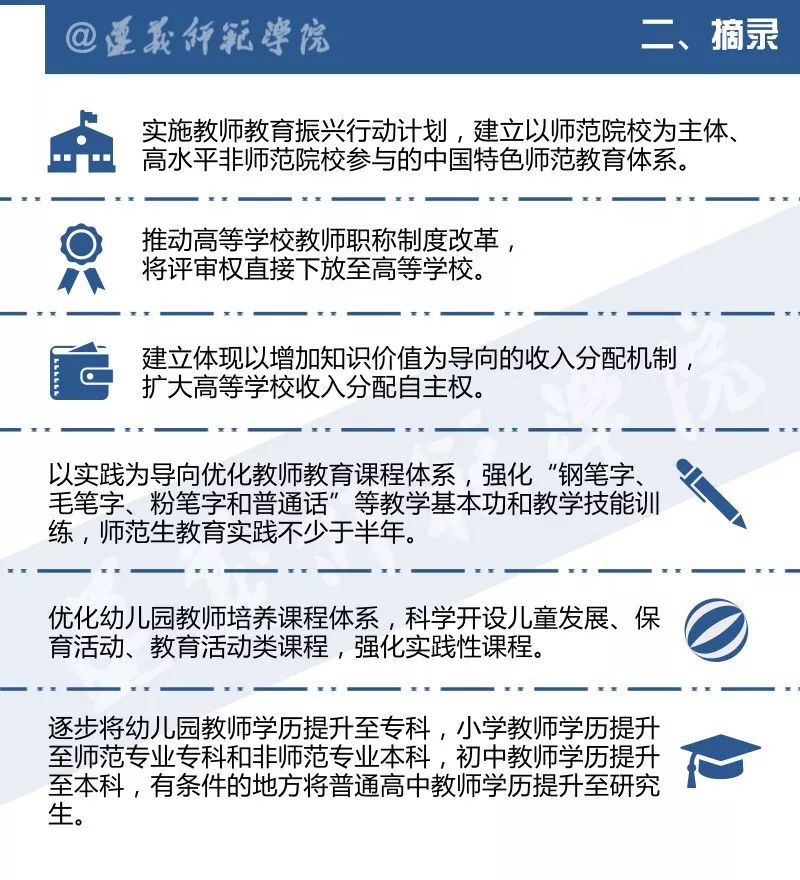 教育改革方案助力师资优化配置，提升教育质量新篇章