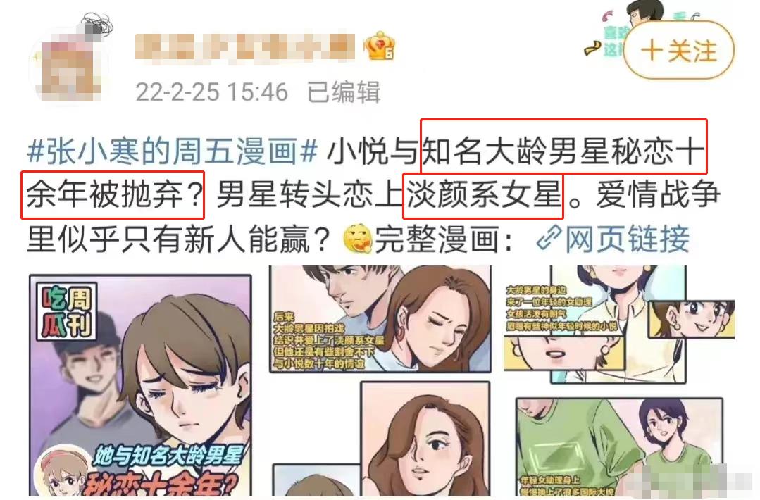 张小寒漫画揭示娱乐圈分手出轨内幕，真相背后的秘密曝光