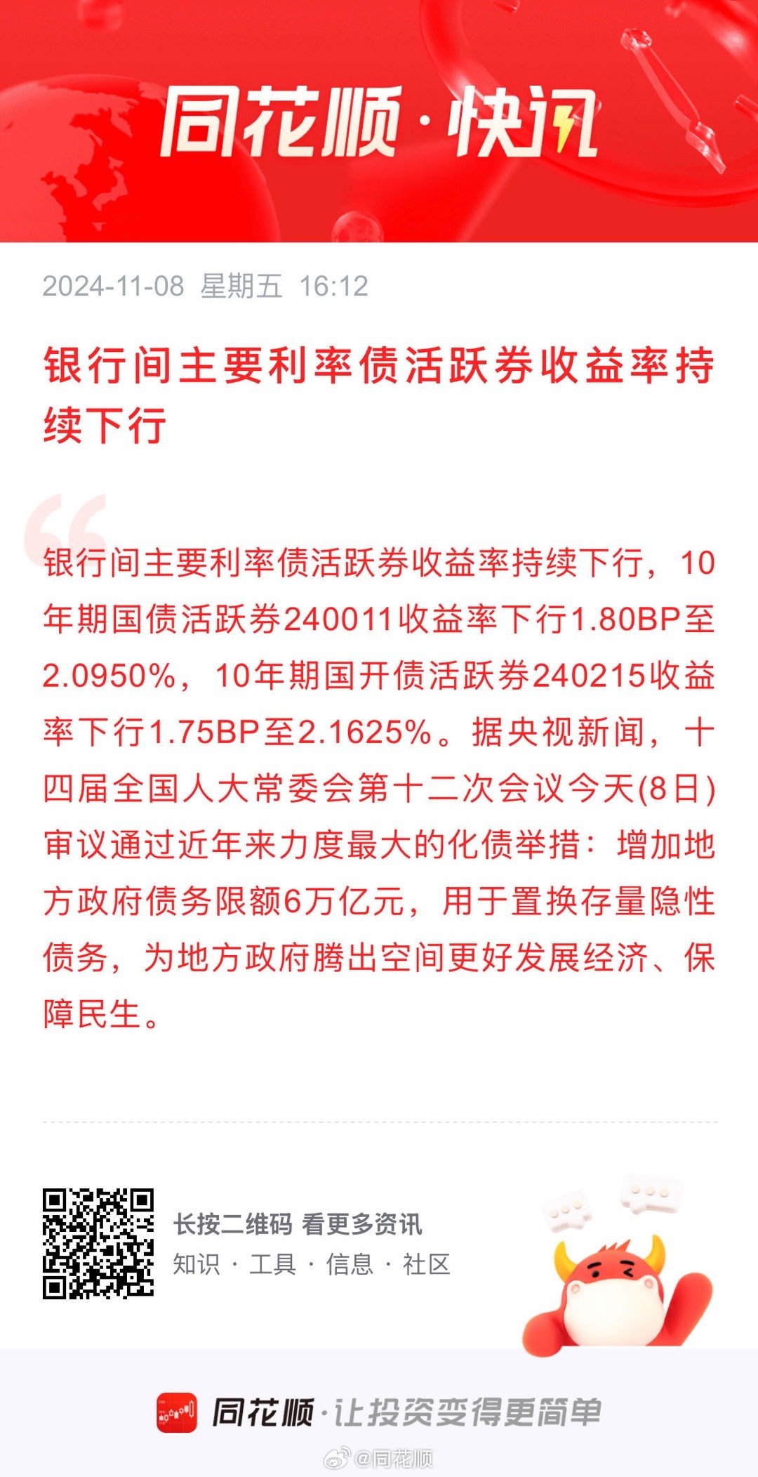 银行间现券市场，中长端回暖迹象与趋势深度解析