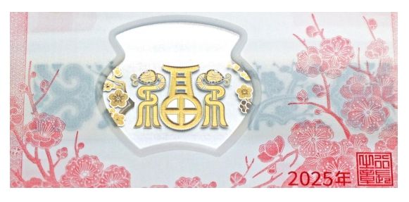 央行即将发行2025年贺岁纪念币，纪念美好相遇的时刻