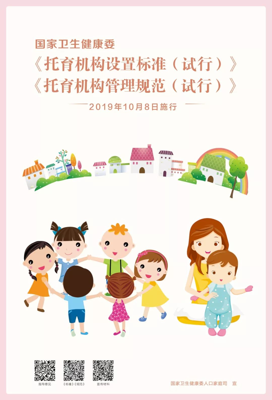 重磅发布，婴幼儿托育政策引领服务体系完善，惠及0-3岁儿童发展