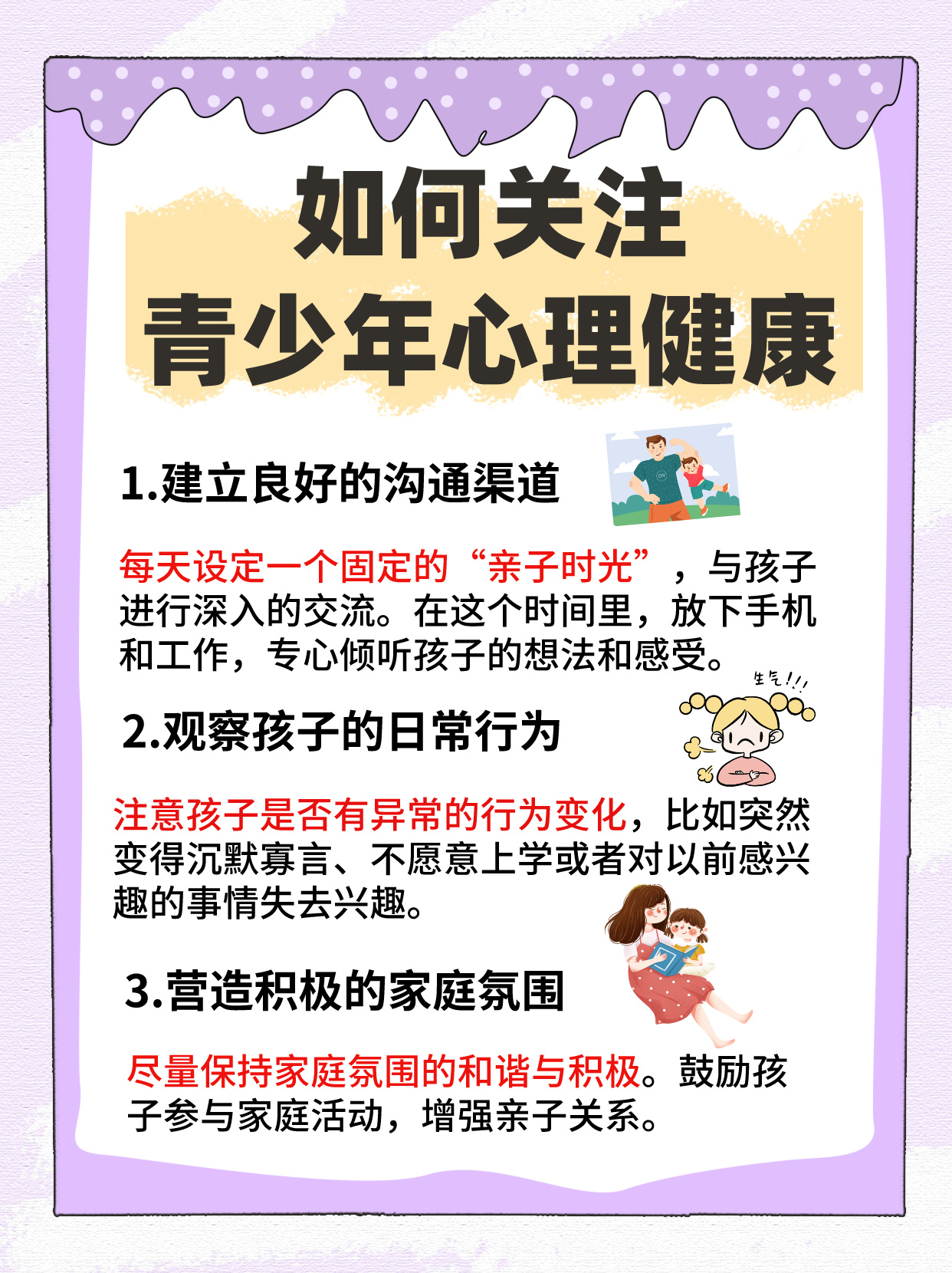 青少年心理健康教育，心理疾病的预防之道