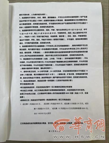 男子参与自律挑战反亏损背后的故事，奖金诱惑与最终损失揭秘