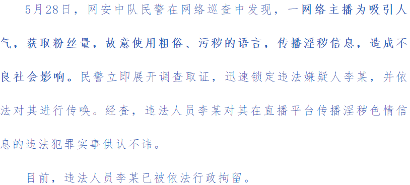 网络直播的底线与责任，两网红因低俗直播被拘引发社会关注