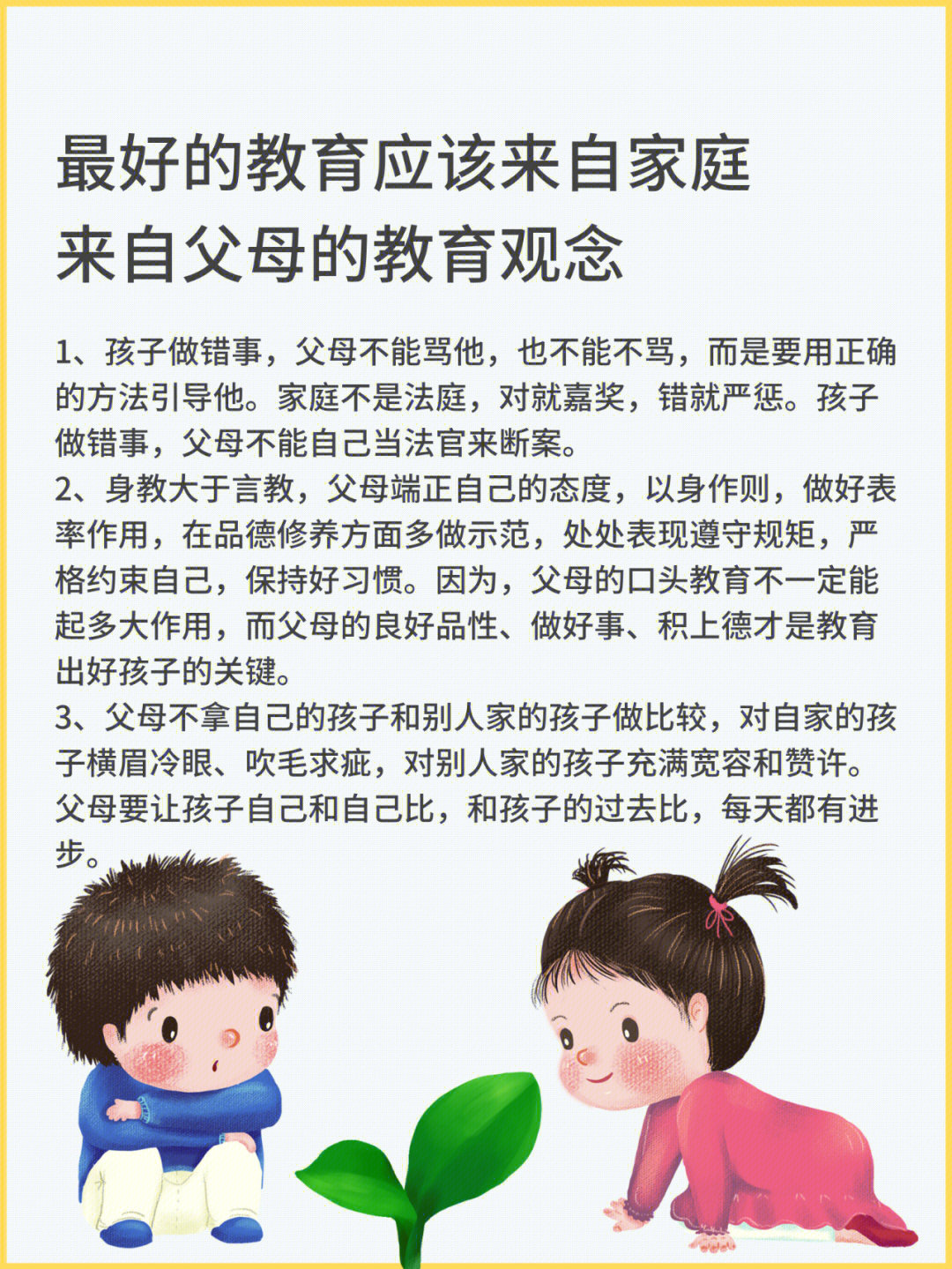 家庭教育，如何助力孩子培养自我调节能力