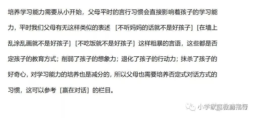 家庭教育对孩子学习能力的促进影响